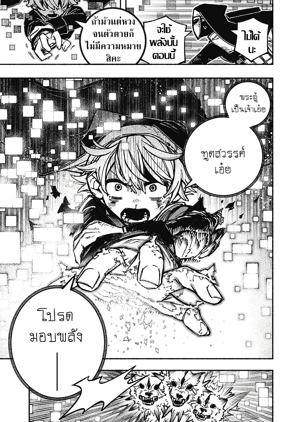 Exorcist wa Otosenai ตอนที่ 24 (7)